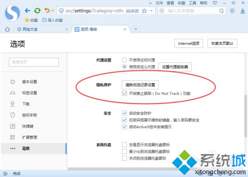 win10系统下网页浏览器如何开启“禁止跟踪”功能