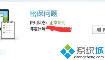 win10系统下怎样设置qq密保