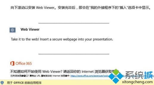 win10系统如何把网页添加到PPT中【图文】