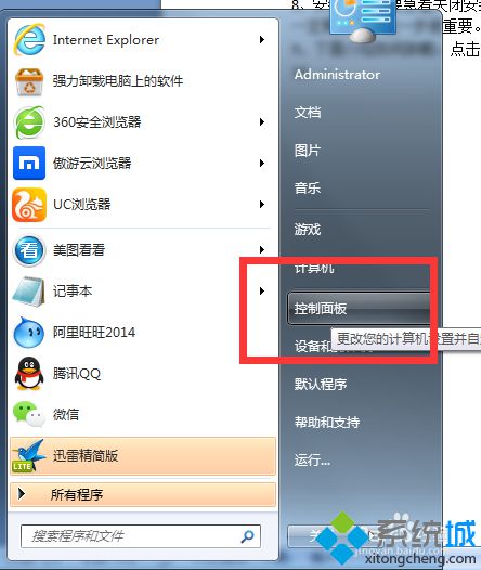 windows10系统怎样安装、卸载迅雷