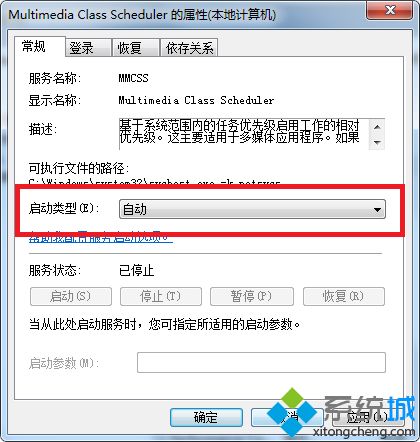 win7启动windows audio提示错误1068的解决方法