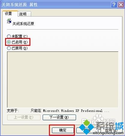 Windows XP轻松关闭还原功能的方法