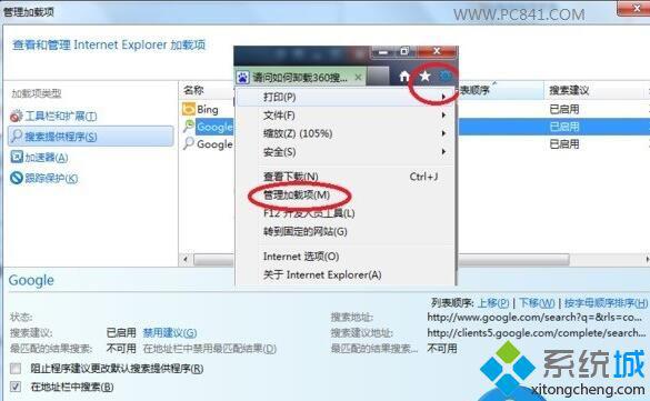 win10系统下如何卸载360搜索