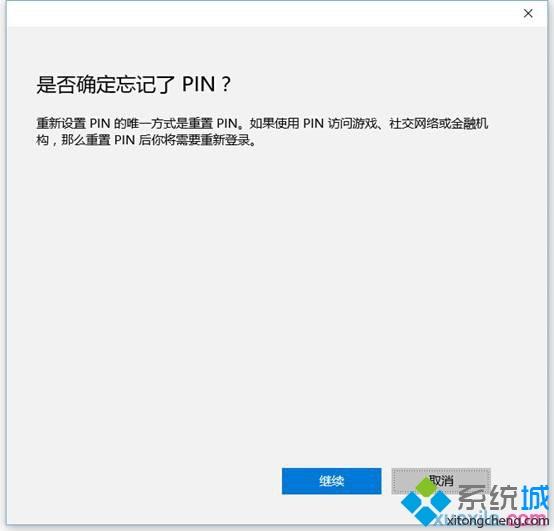 一时大意忘记Win10系统PIN码怎么办|忘记Win10系统PIN码的解决方法