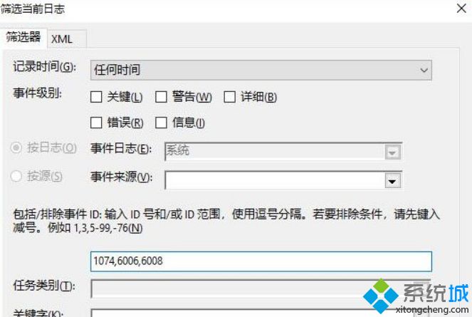 Win10关机时显示“关闭事件跟踪程序”的两种方法