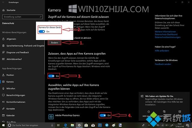 windows10系统如何管理和关闭相机功能