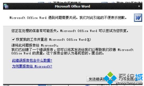 win10所有word文档都打不开怎么办