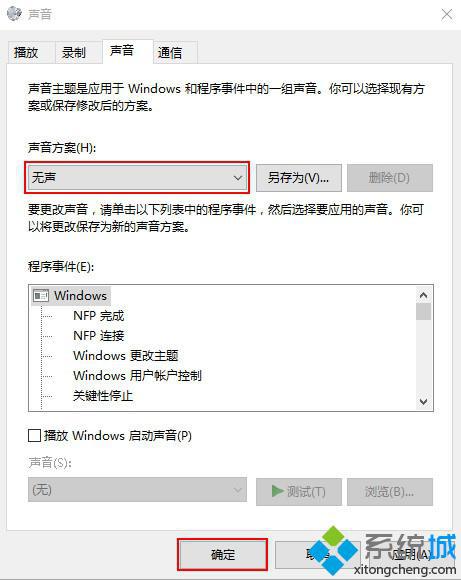 怎么关闭win10系统提示音？关闭windows10系统声音的方法