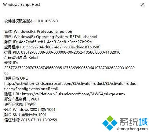 升级Windows10产品秘钥都是3V66T是怎么回事