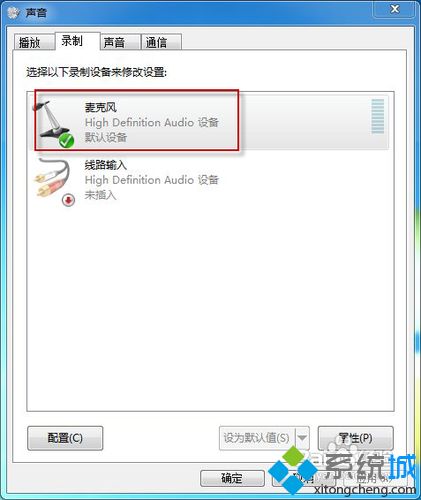 win7语音对方听不到我的声音的详细解决办法