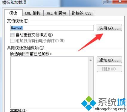 windows7系统下安装word出现normal.dotm内容有错误如何解决