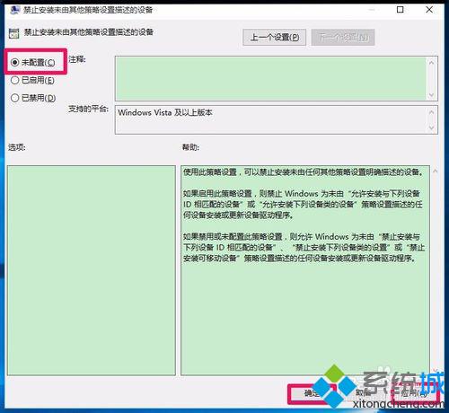 Win10提示系统策略禁止安装此设备如何解决【图文教程】