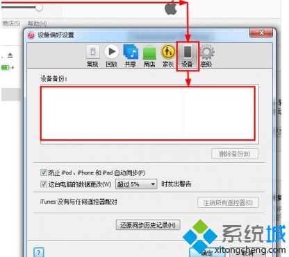 ibackupbot for itunes如何使用？win7使用ibackupbot for itunes的方法