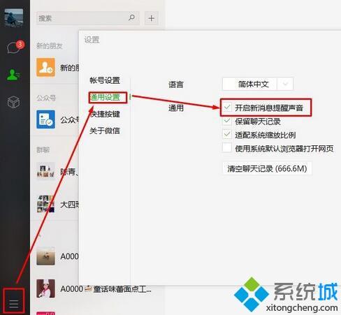 windowsxp系统关闭微信消息提示音的方法