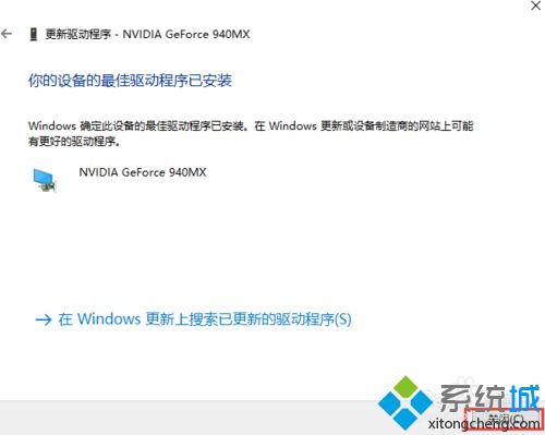 win10更新NVIDIA显卡驱动的详细步骤（图文）