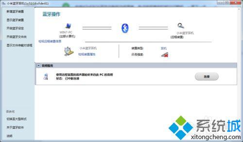 win7系统连接小米蓝牙耳机提示“外围设备不成功”怎么办