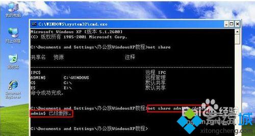 WindowsXP怎样查看及删除本地共享资源