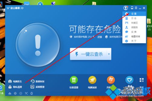 win10系统如何禁用金山毒霸自动杀毒功能