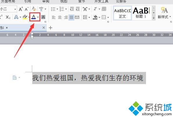 win7系统下设置WPS文档文字颜色的方法