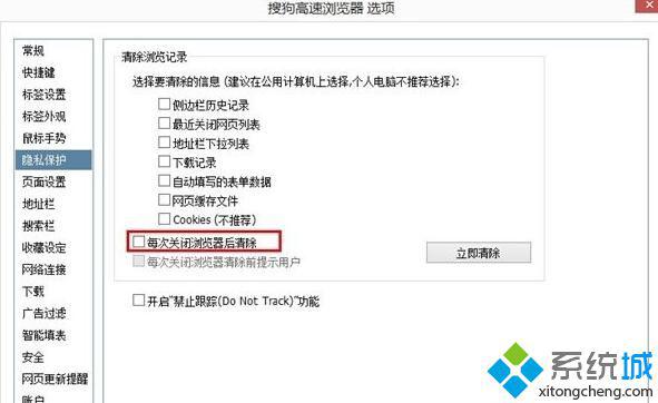 windows10系统下搜狗浏览器设置无痕浏览图文教程