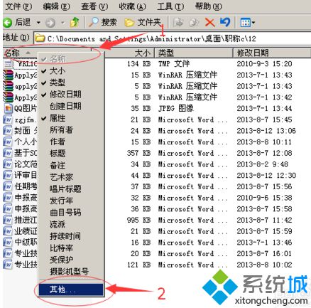 U盘版XP系统如何修改文件夹名称栏默认宽度