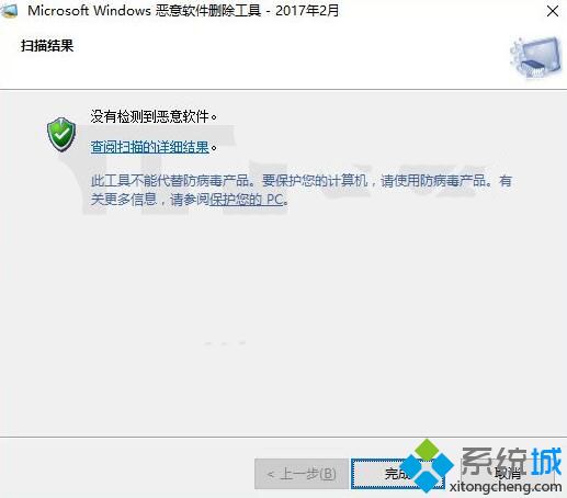 Win10系统如何移除自带恶意软件删除工具