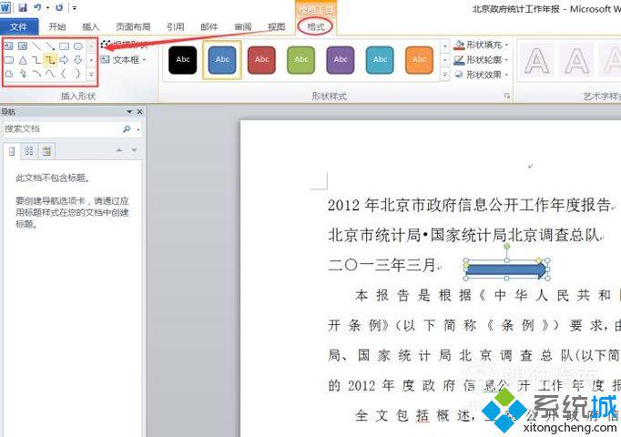 win10系统下Word2010文档怎样添加绘图