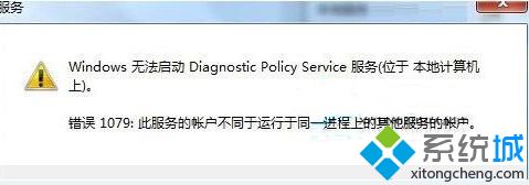 win7诊断策略服务未运行的解决办法