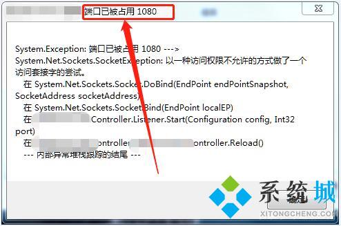 Win7电脑提示端口已被占用怎么解决 电脑端口已被占用解决教程