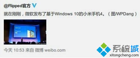 微软与小米公司合作为小米4提供Win10刷机包