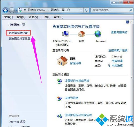 windows7系统如何取消拨号连接