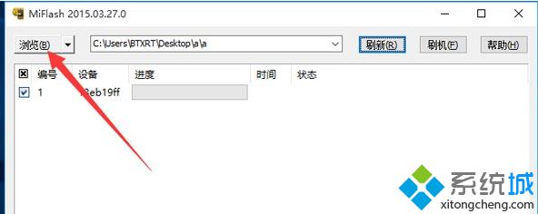 Win10系统使用MiFlash刷机时出现找不到指定文件怎么办