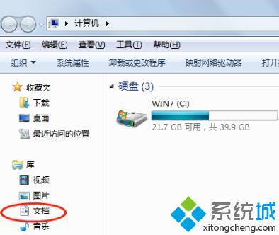 w7我的文档在哪里_win7怎么打开我的文档