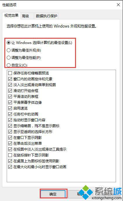 Windows10系统怎样调整视觉效果