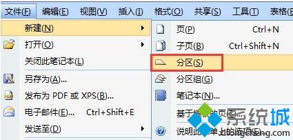 win7系统下使用OneNote笔记本软件的方法