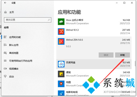 win10怎么卸载软件 win10四种正确卸载软件的方法