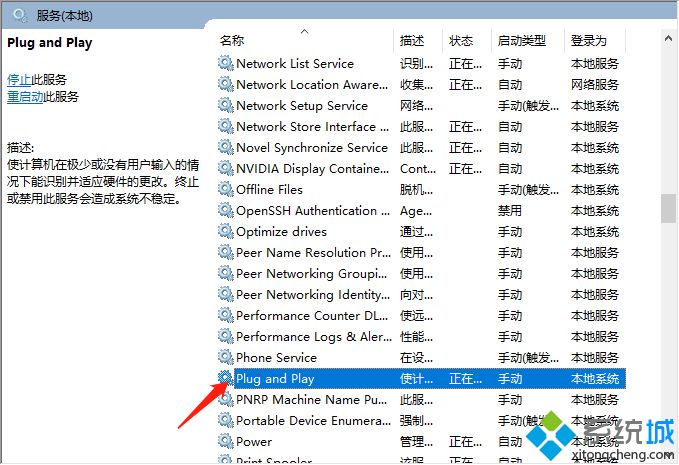 win10即插即用服务不可用怎么办 win10即插即用服务不可用的解决步骤
