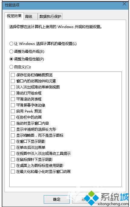 windows10电脑优化系统性能的小技巧