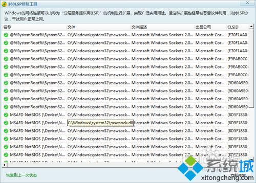 win7系统玩梦幻游戏遇到“梦幻西游已停止工作”的修复方法