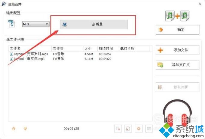 windows10系统电脑如何合并两首歌曲