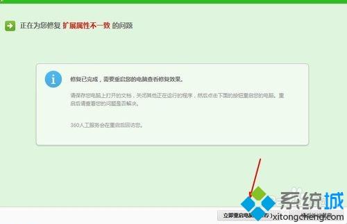 win7系统运行cf游戏提示扩展属性不一致怎么解决