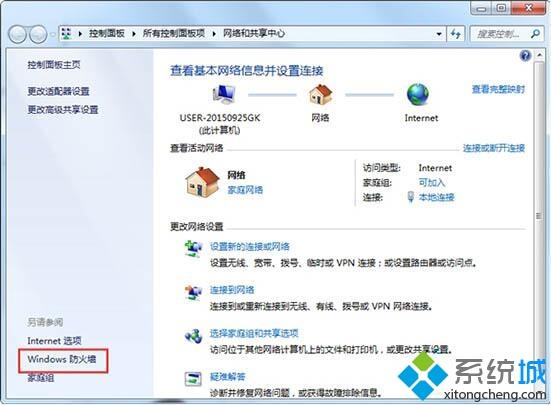 Win7系统与其他电脑共享文件提示