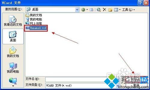 xp系统中打开vcf文件的详细步骤（图文）