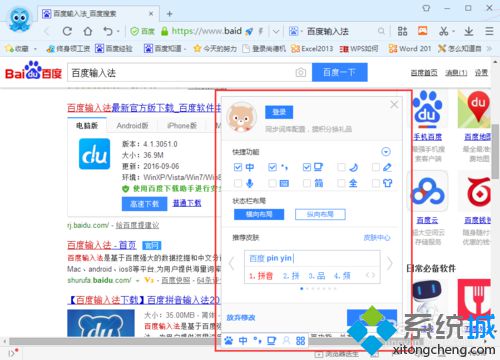 windowsxp系统怎样设置百度输入法状态栏