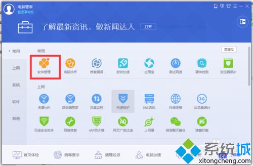 win10系统如何预防绿色软件携带木马病毒