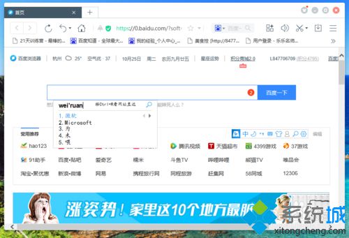 win10系统下必应输入法如何修改默认字体