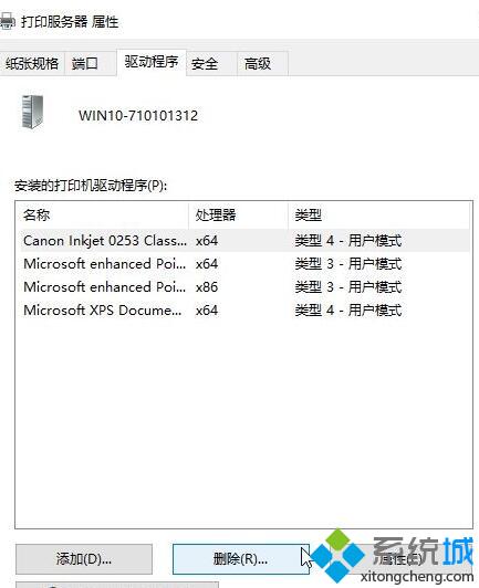 win10系统彻底卸载打印机驱动的技巧