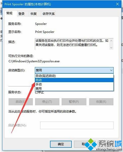 win10遇到“打印后台程序服务没有运行”的解决方法