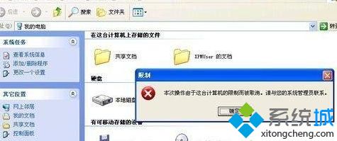 XP系统如何设置禁止访问本地磁盘_XP设置禁止访问本地磁盘的步骤