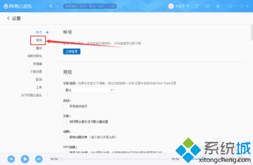 xp系统下怎样让网易云音乐关闭主面板时退出云音乐